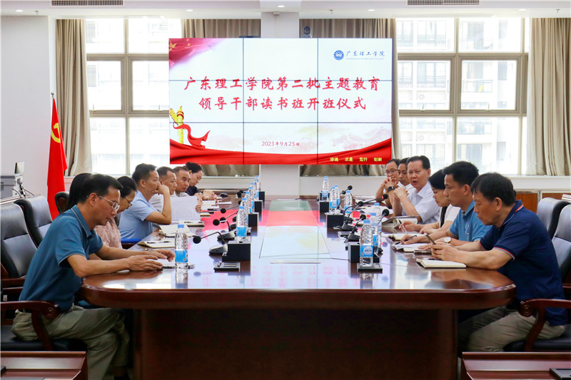 beat365唯一官方网站主题教育读书班开班 beat365唯一官方网站主题教育读书班开班
