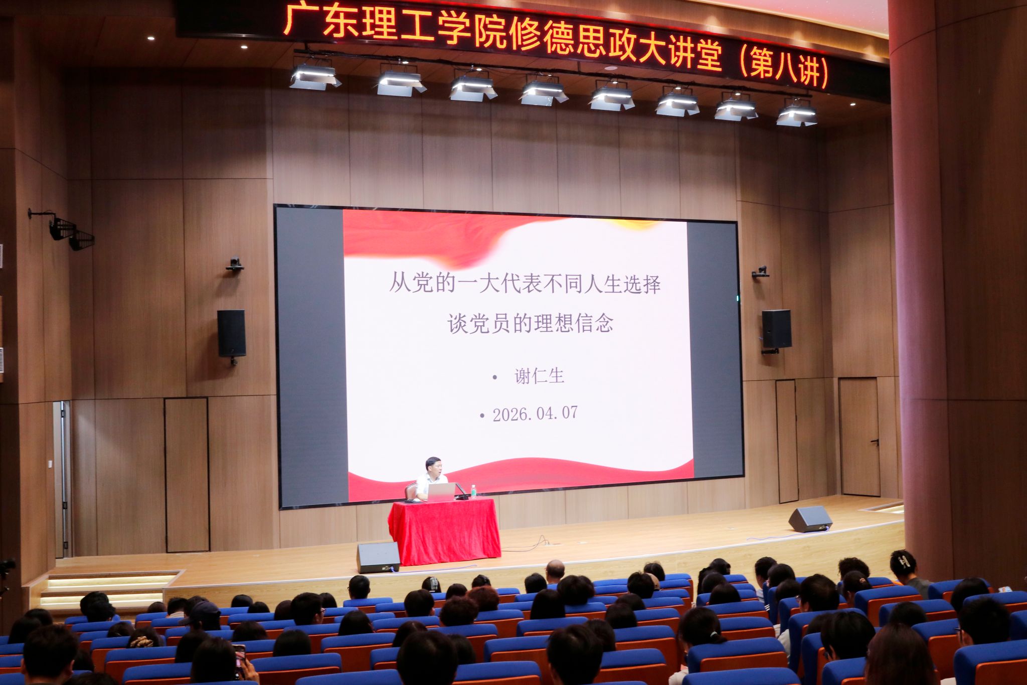 【修德思政大讲堂第八讲】从党的一大代表不同的人生选择谈党员的理想信念
